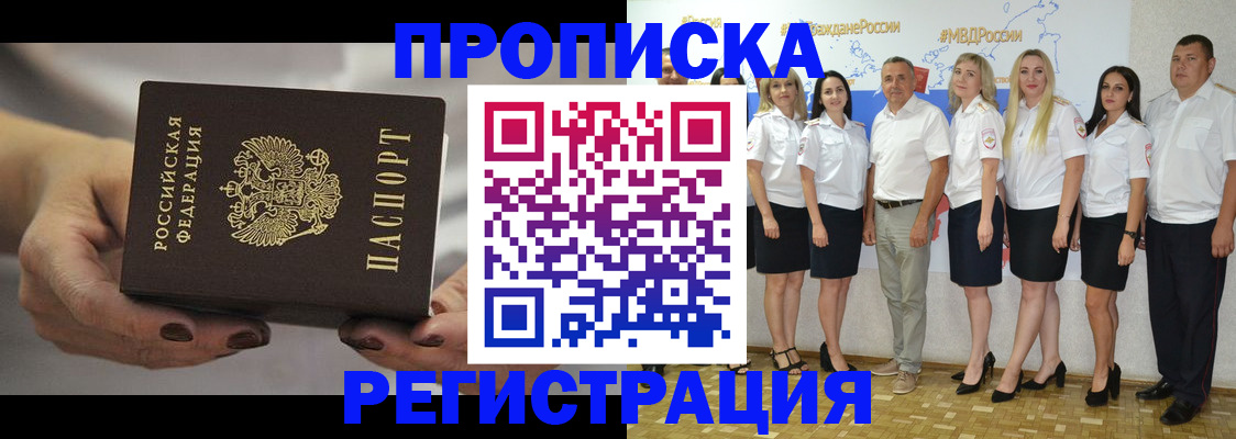 временная регистрация надежно в Нурлате