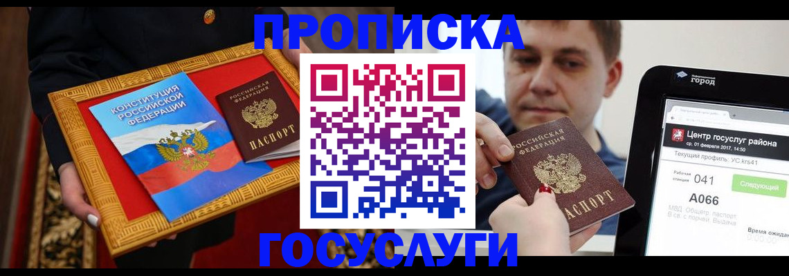 прописка для работы в Нурлате