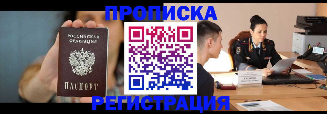 прописка регистрация в Нурлате