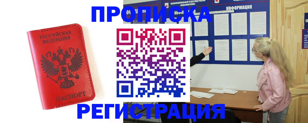временная регистрация в Нурлате
