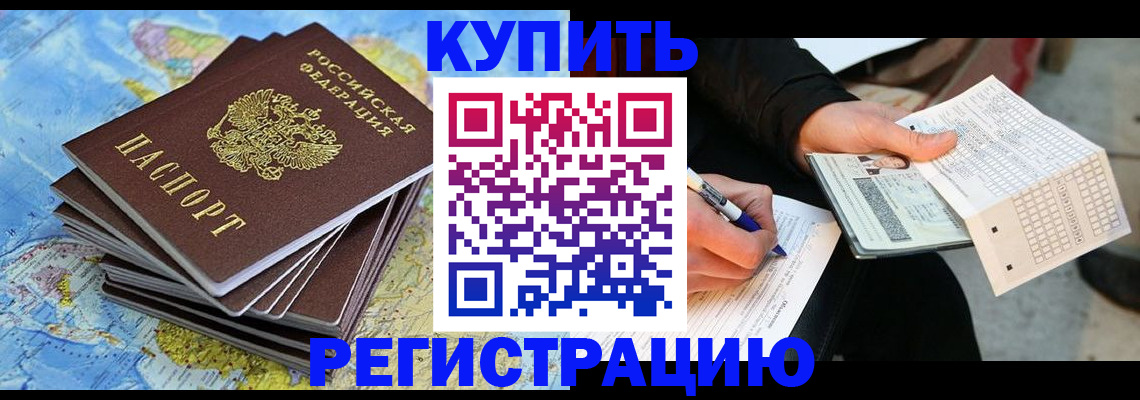 прописка для работы в Нурлате